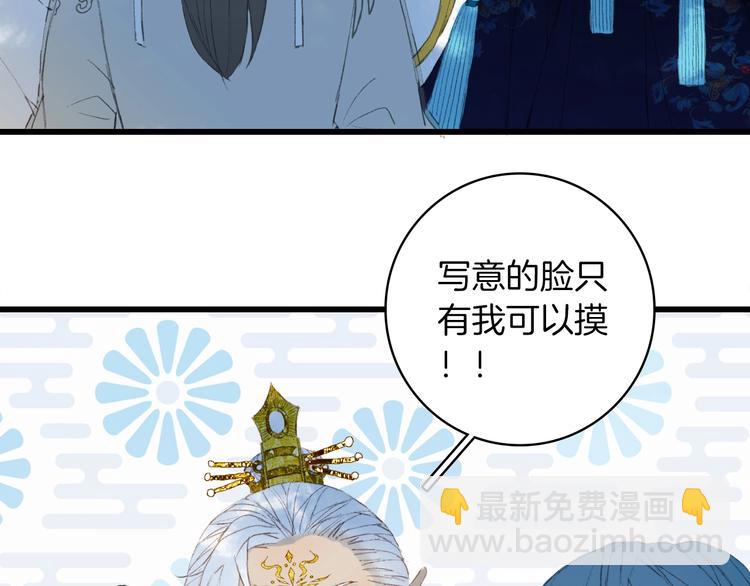 夢未幾已千年 - 第13話  醋王帝江(2/2) - 4