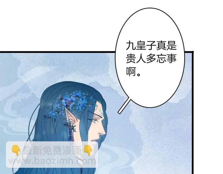 夢未幾已千年 - 第13話  醋王帝江(2/2) - 1