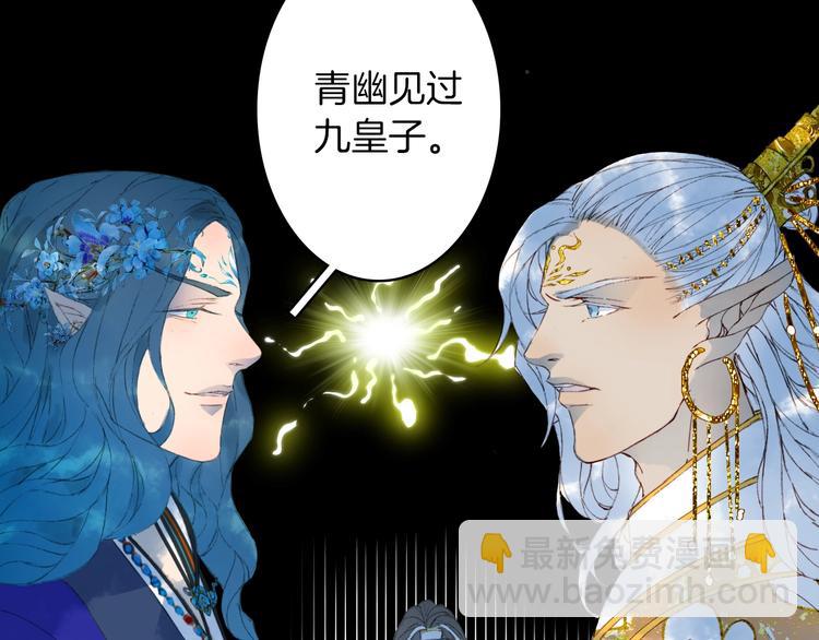 夢未幾已千年 - 第13話  醋王帝江(2/2) - 3