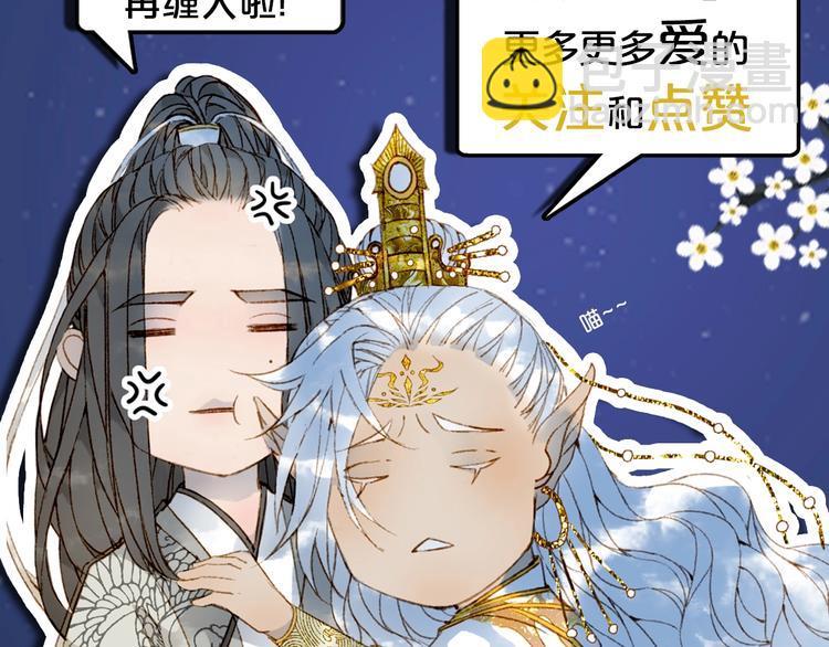 夢未幾已千年 - 第13話  醋王帝江(2/2) - 3