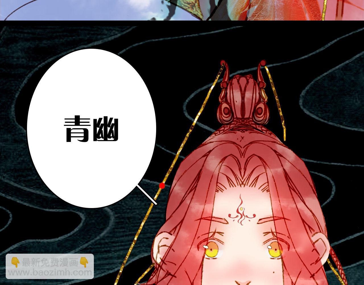 夢未幾已千年 - 第131話 冥界異動(2/2) - 5