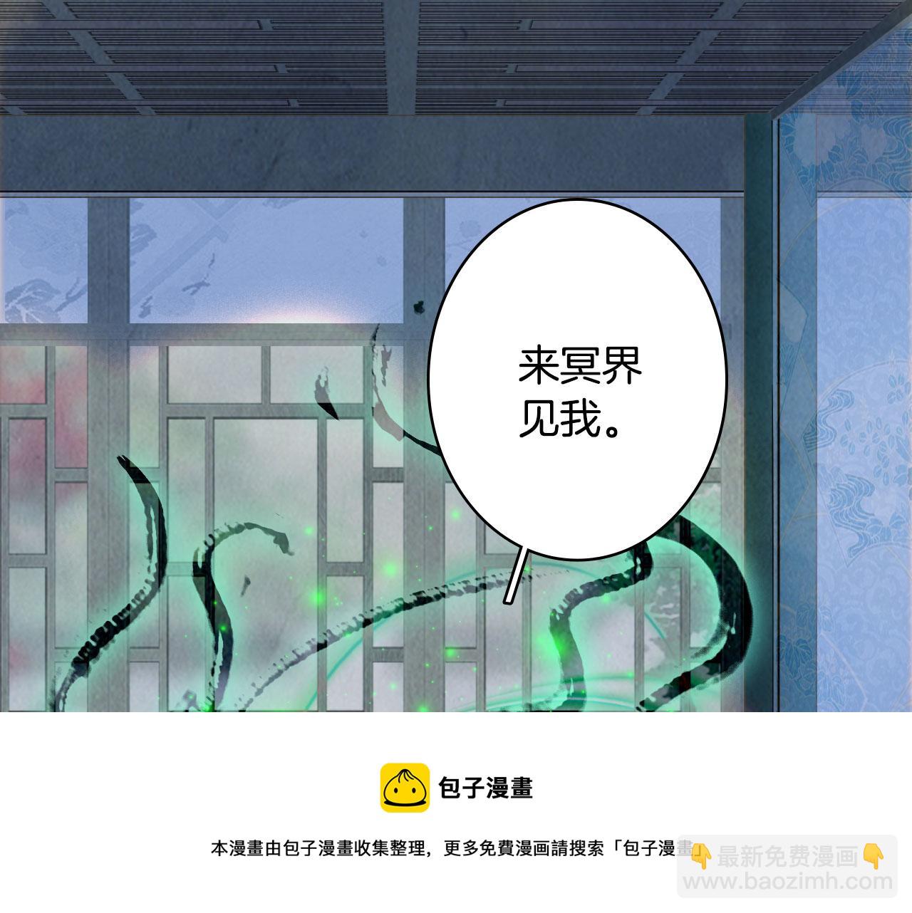 夢未幾已千年 - 第131話 冥界異動(2/2) - 7