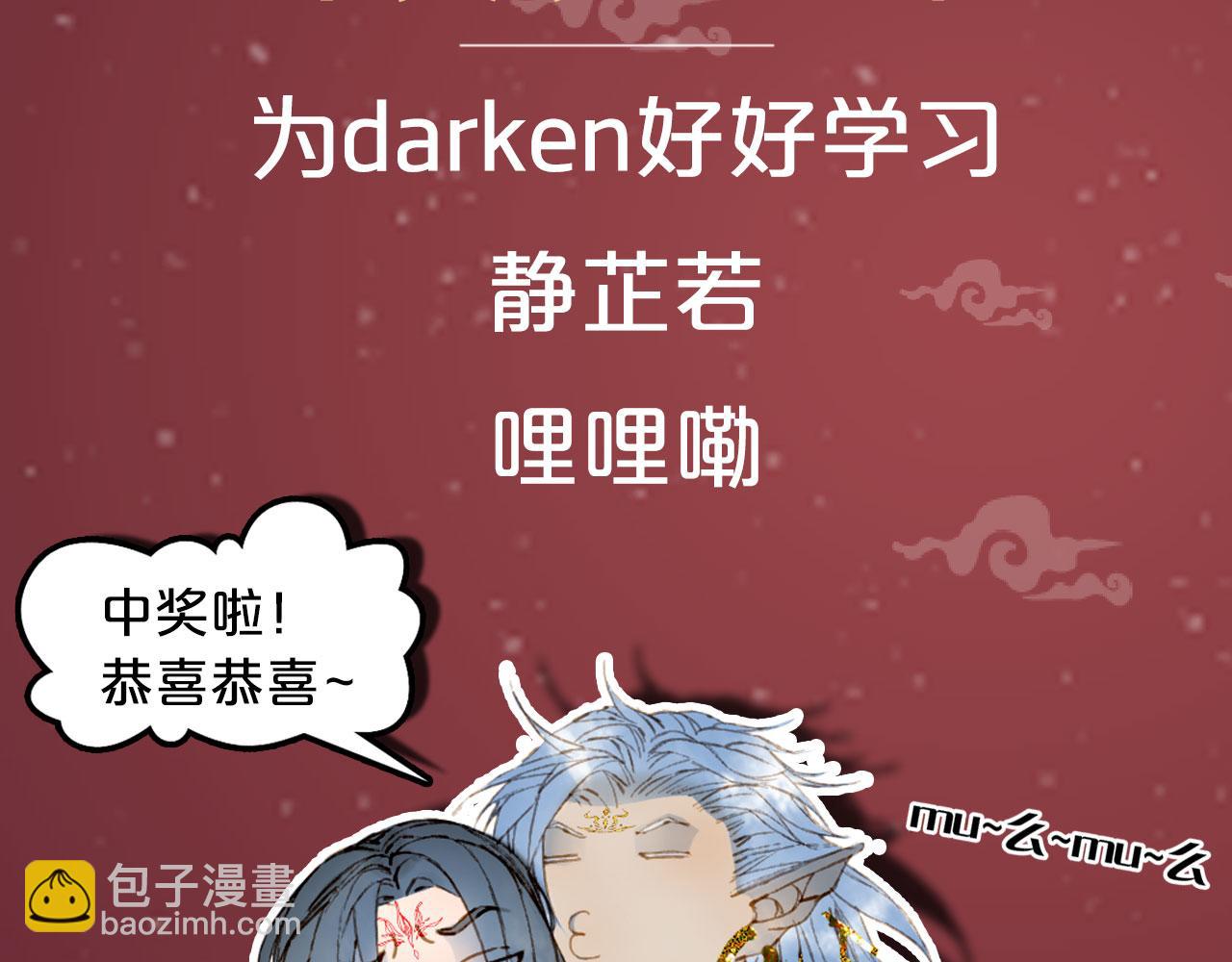 夢未幾已千年 - 第131話 冥界異動(2/2) - 5