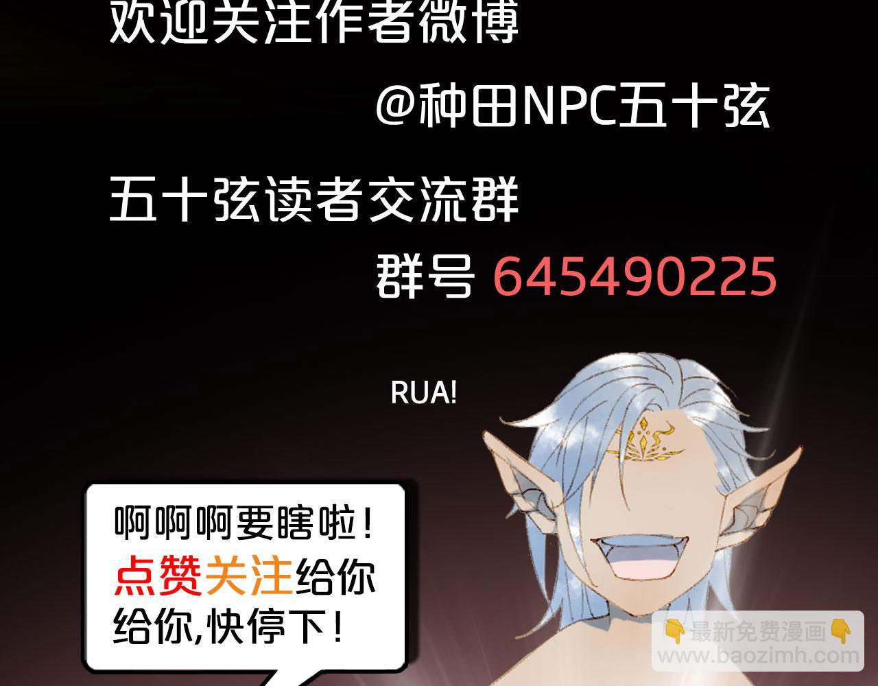 夢未幾已千年 - 第131話 冥界異動(2/2) - 7