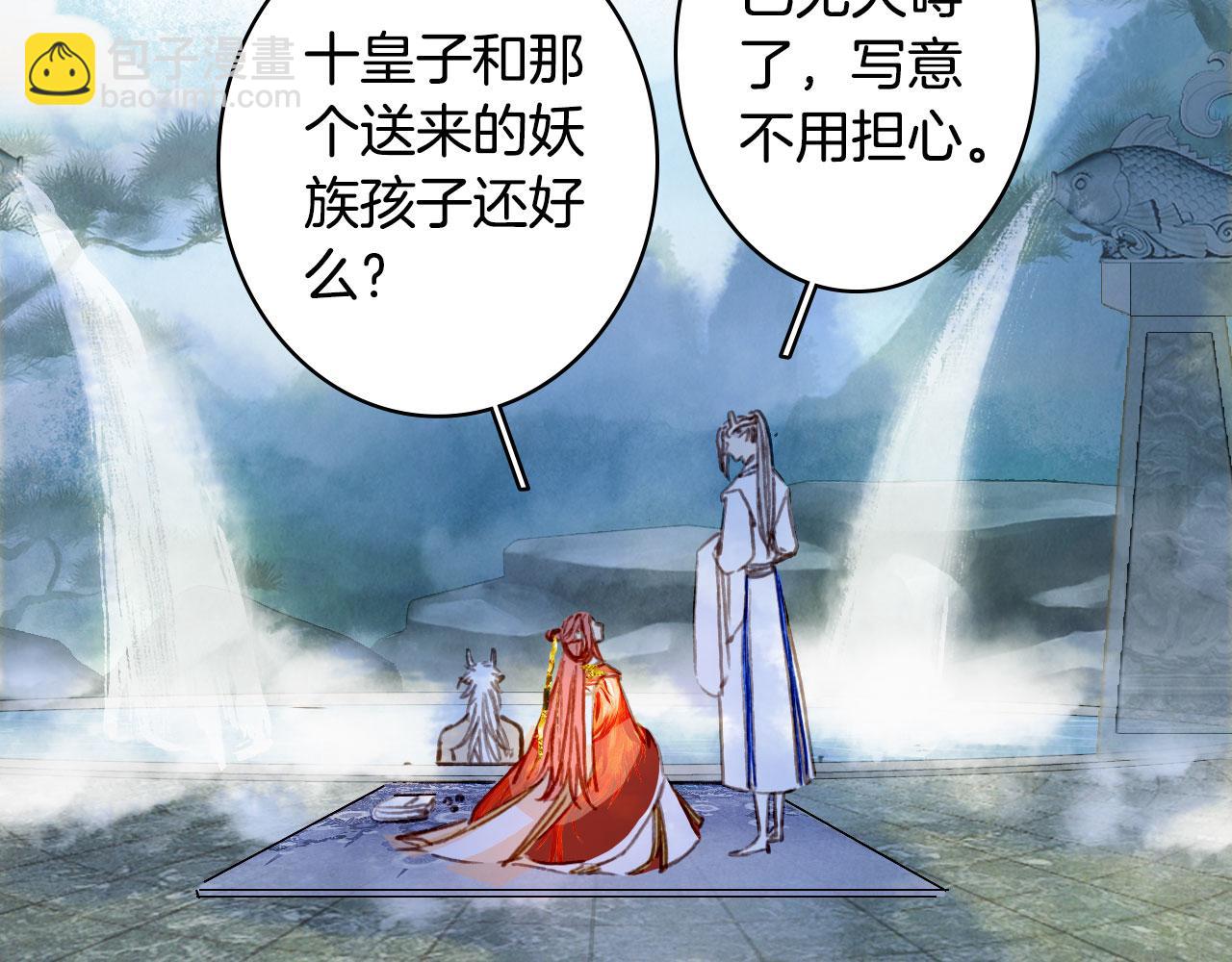 夢未幾已千年 - 133話 舊傷(2/2) - 4