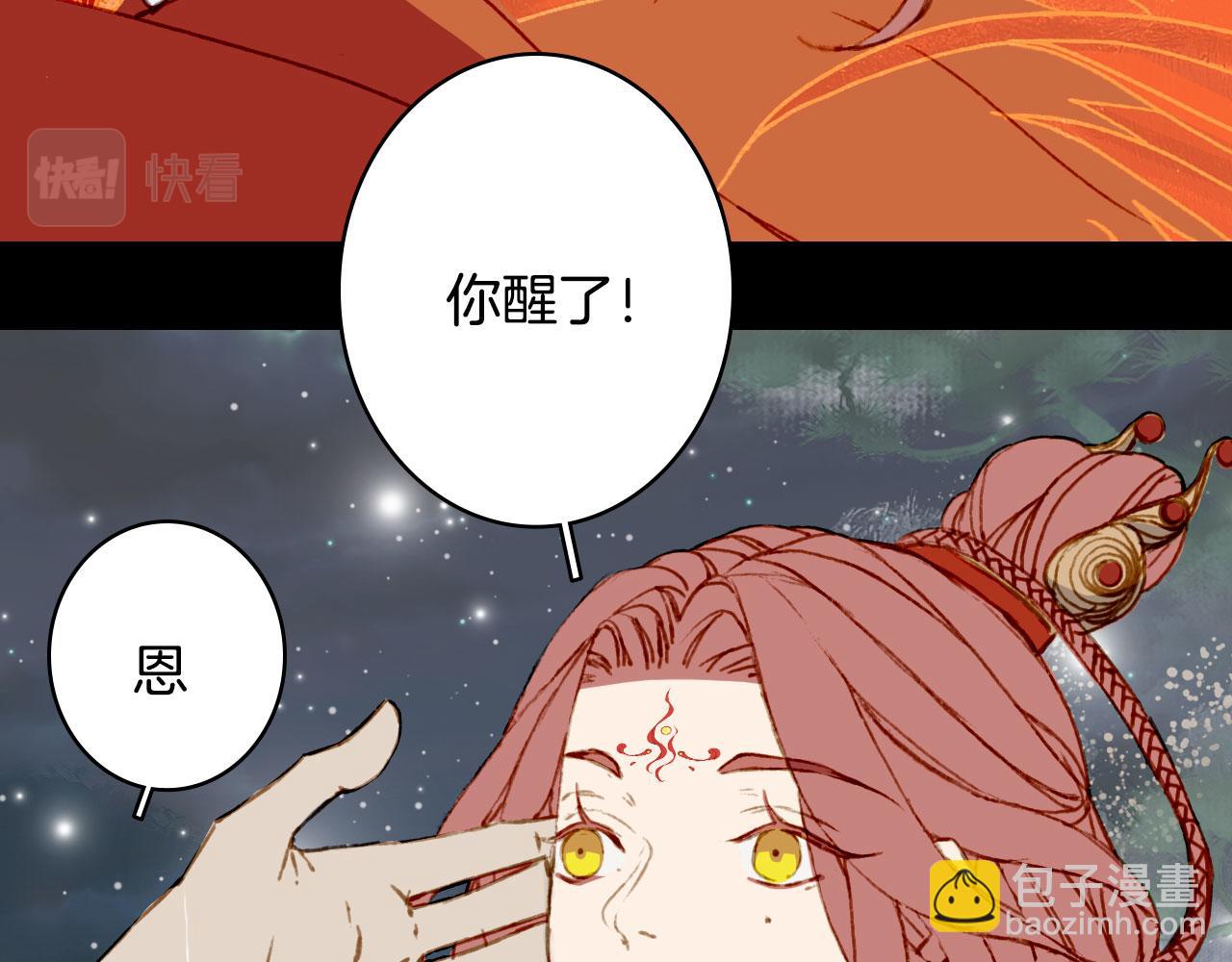 夢未幾已千年 - 133話 舊傷(2/2) - 3