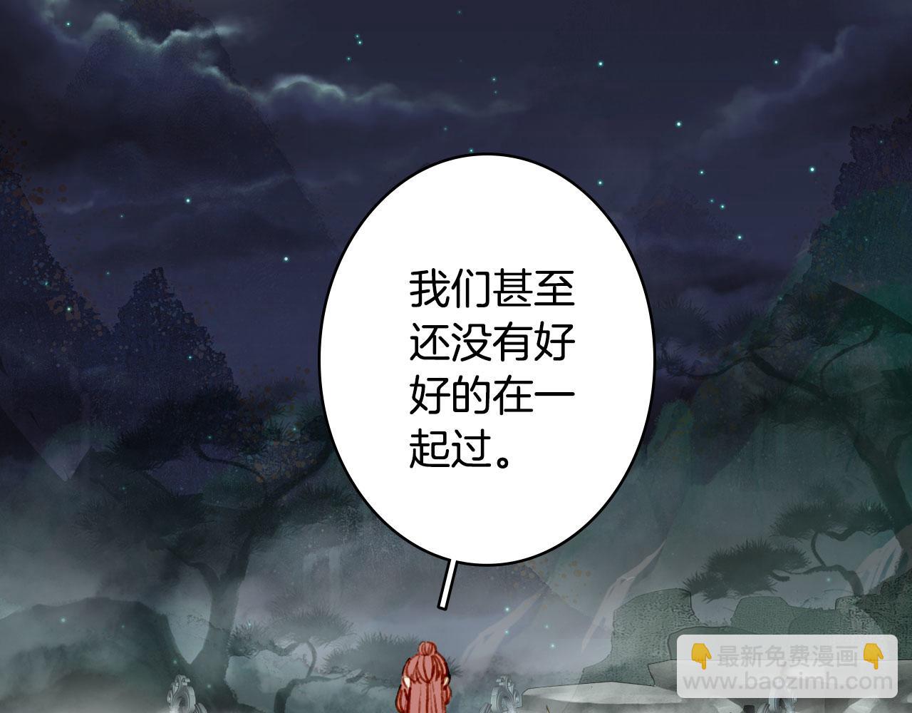 夢未幾已千年 - 133話 舊傷(2/2) - 6