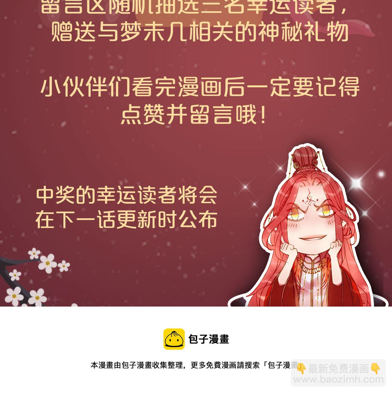 夢未幾已千年 - 133話 舊傷(2/2) - 5