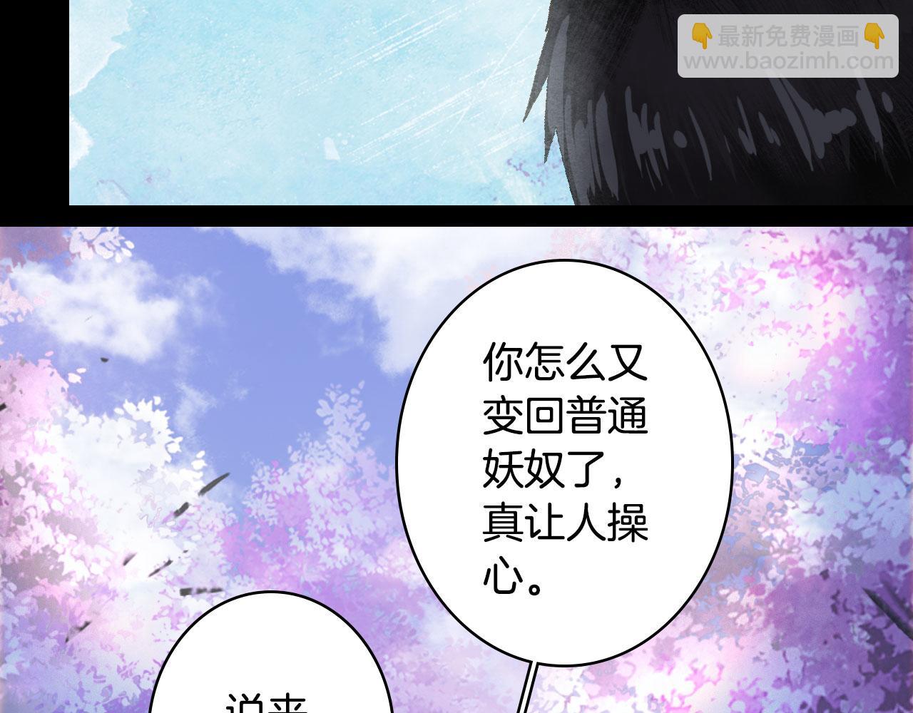 夢未幾已千年 - 第135話 千年的誓約(1/2) - 1