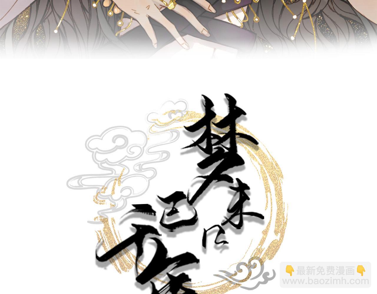 夢未幾已千年 - 第135話 千年的誓約(1/2) - 3