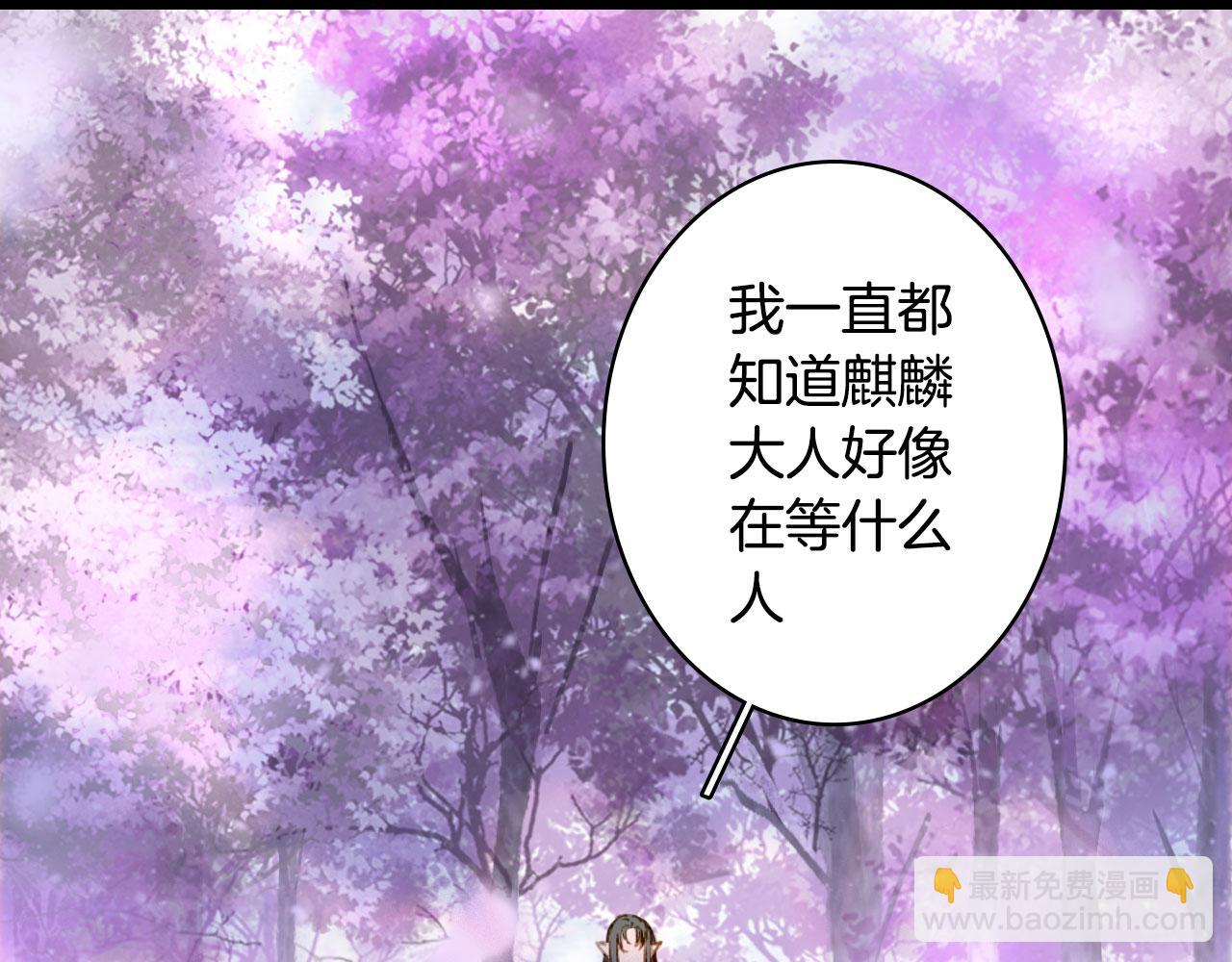 夢未幾已千年 - 第135話 千年的誓約(2/2) - 7