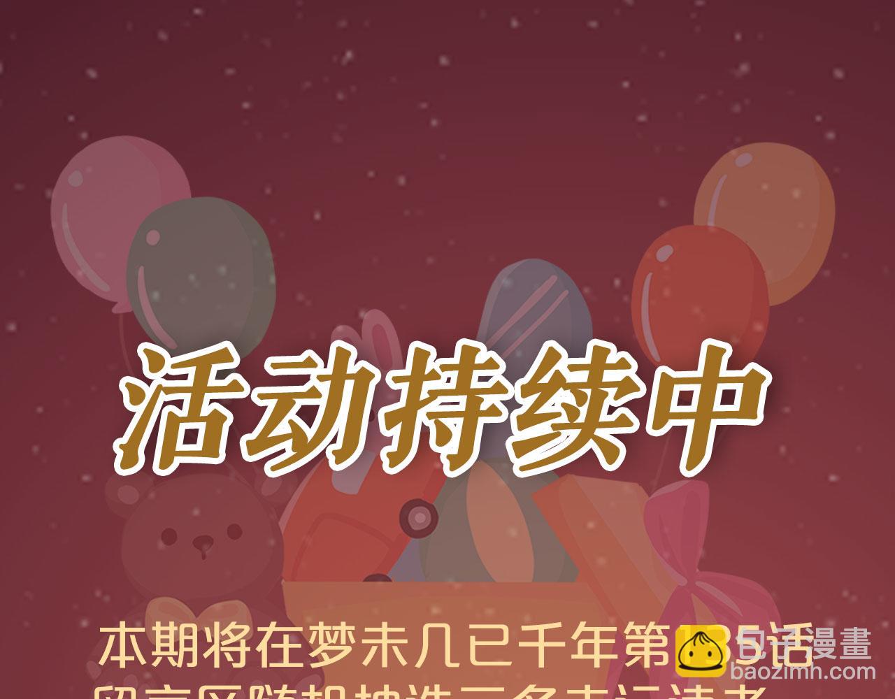 夢未幾已千年 - 第135話 千年的誓約(2/2) - 4