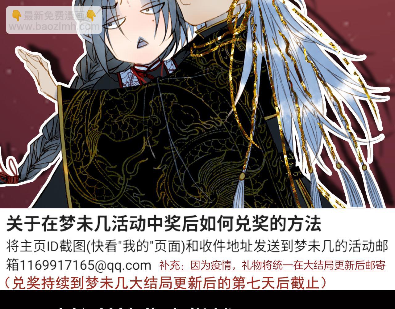 夢未幾已千年 - 第135話 千年的誓約(2/2) - 1