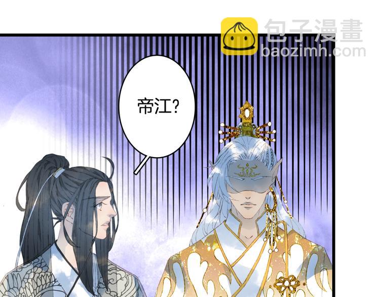 夢未幾已千年 - 第15話  帝江與鳳王(1/2) - 1