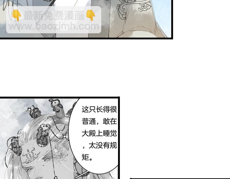 夢未幾已千年 - 第15話  帝江與鳳王(2/2) - 7