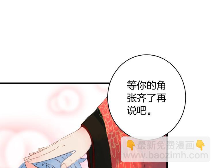 夢未幾已千年 - 第15話  帝江與鳳王(2/2) - 7