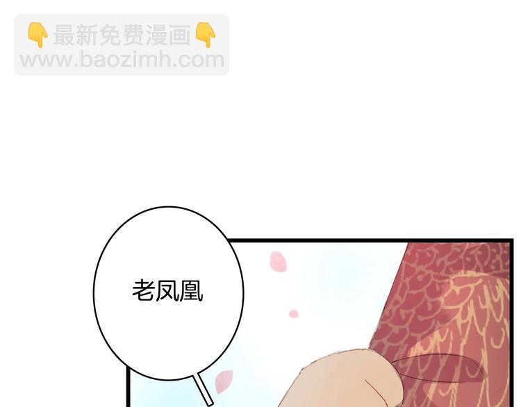 夢未幾已千年 - 第15話  帝江與鳳王(2/2) - 6