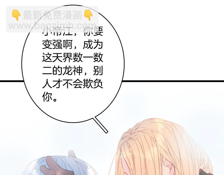 夢未幾已千年 - 第15話  帝江與鳳王(2/2) - 3