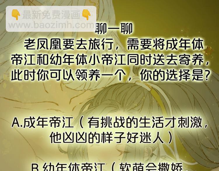 夢未幾已千年 - 第15話  帝江與鳳王(2/2) - 7