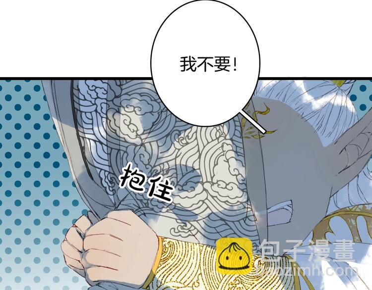 夢未幾已千年 - 第17話  留下來(1/2) - 1