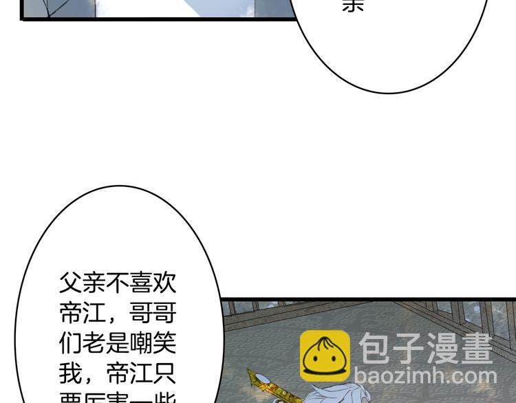 夢未幾已千年 - 第17話  留下來(2/2) - 5