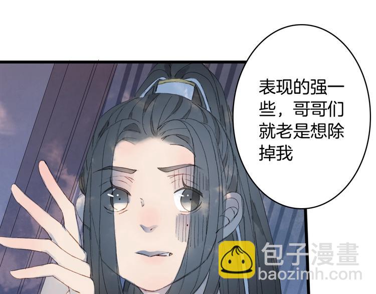 夢未幾已千年 - 第17話  留下來(2/2) - 1