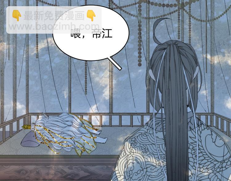 夢未幾已千年 - 第17話  留下來(2/2) - 3