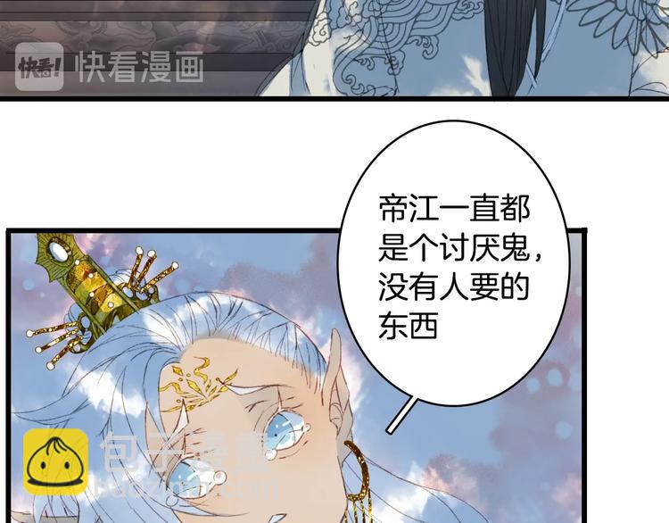 夢未幾已千年 - 第17話  留下來(2/2) - 4