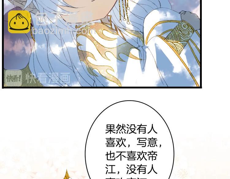 夢未幾已千年 - 第17話  留下來(2/2) - 5