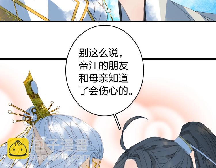 夢未幾已千年 - 第17話  留下來(2/2) - 3