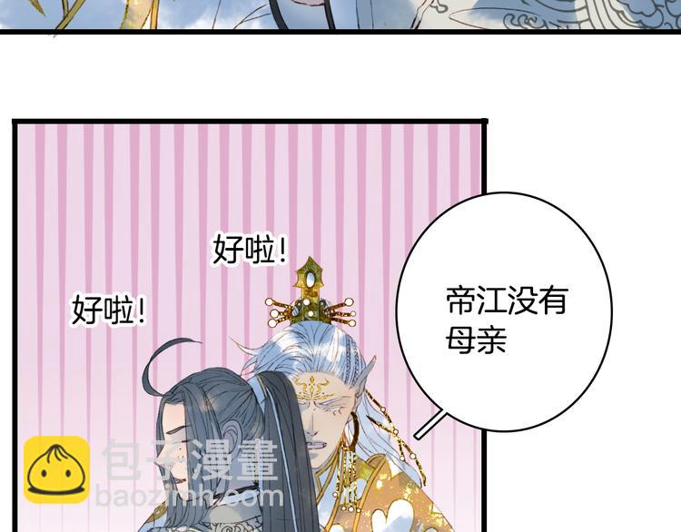 夢未幾已千年 - 第17話  留下來(2/2) - 5