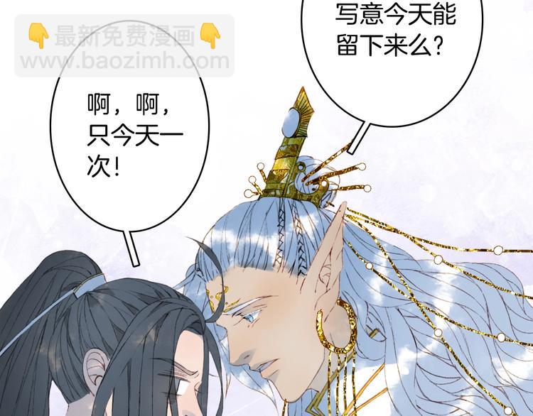 夢未幾已千年 - 第17話  留下來(2/2) - 4