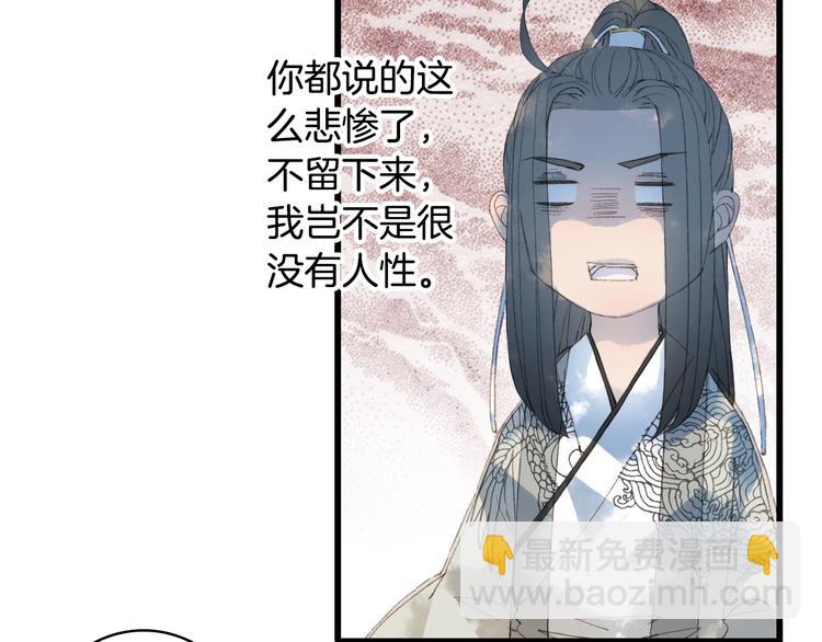 夢未幾已千年 - 第17話  留下來(2/2) - 6