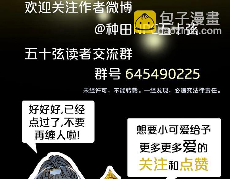 夢未幾已千年 - 第17話  留下來(2/2) - 4