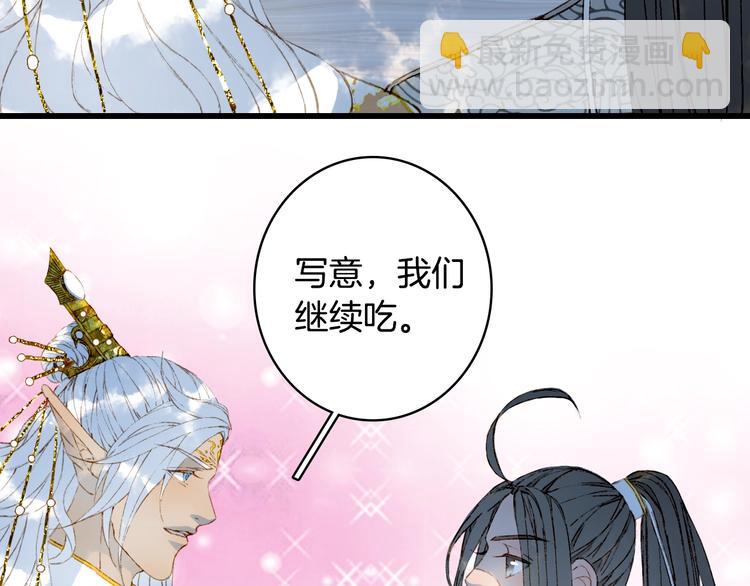 夢未幾已千年 - 第17話  留下來(1/2) - 1