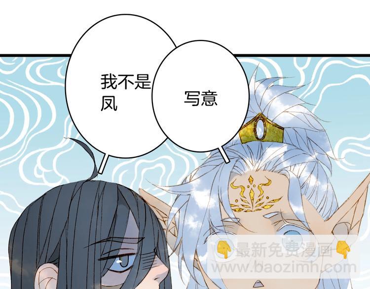 夢未幾已千年 - 第19話  碧烏(1/2) - 7