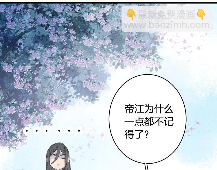 夢未幾已千年 - 第19話  碧烏(1/2) - 3