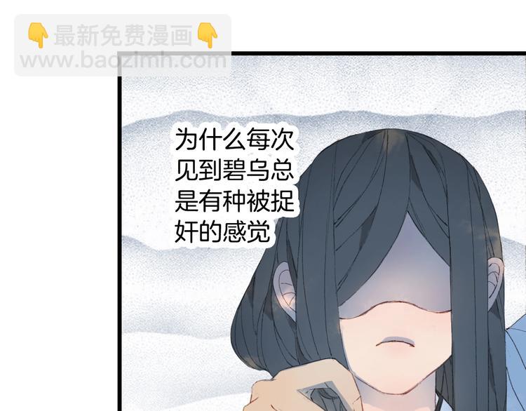 夢未幾已千年 - 第19話  碧烏(2/2) - 6