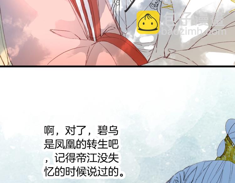 夢未幾已千年 - 第19話  碧烏(2/2) - 2