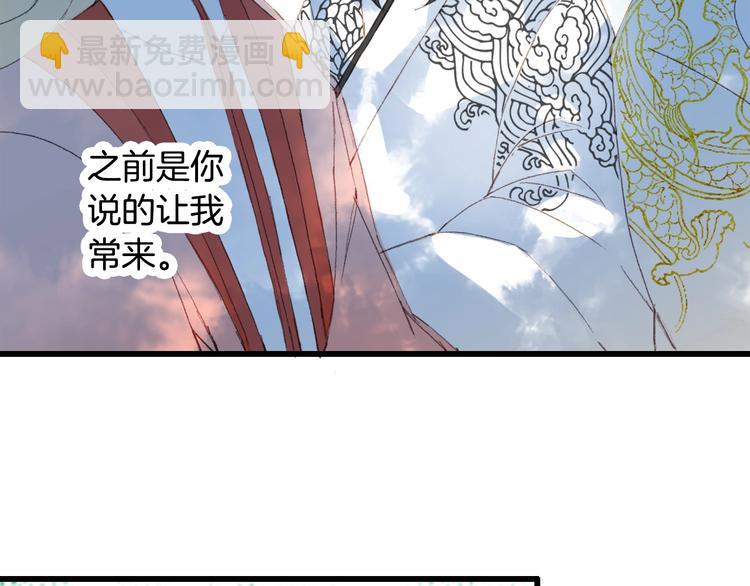 夢未幾已千年 - 第19話  碧烏(2/2) - 4