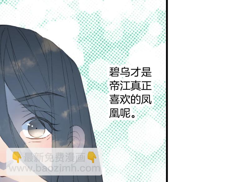 夢未幾已千年 - 第19話  碧烏(2/2) - 5