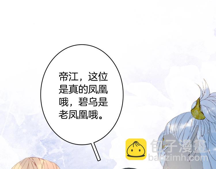 夢未幾已千年 - 第19話  碧烏(2/2) - 7