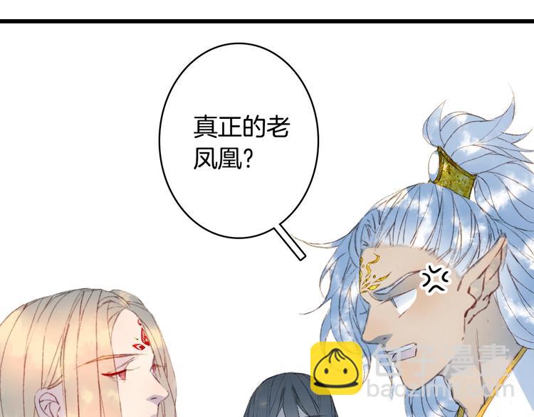 夢未幾已千年 - 第19話  碧烏(2/2) - 2