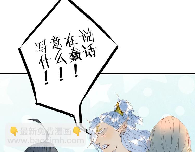 夢未幾已千年 - 第19話  碧烏(2/2) - 4