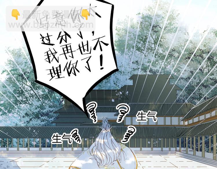 夢未幾已千年 - 第19話  碧烏(2/2) - 6