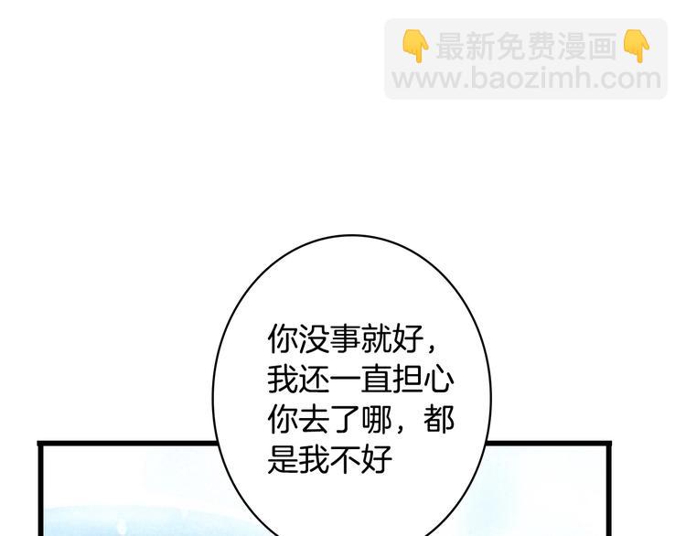 夢未幾已千年 - 第19話  碧烏(2/2) - 4