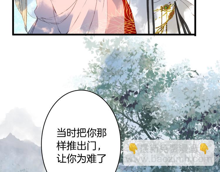 夢未幾已千年 - 第19話  碧烏(2/2) - 6