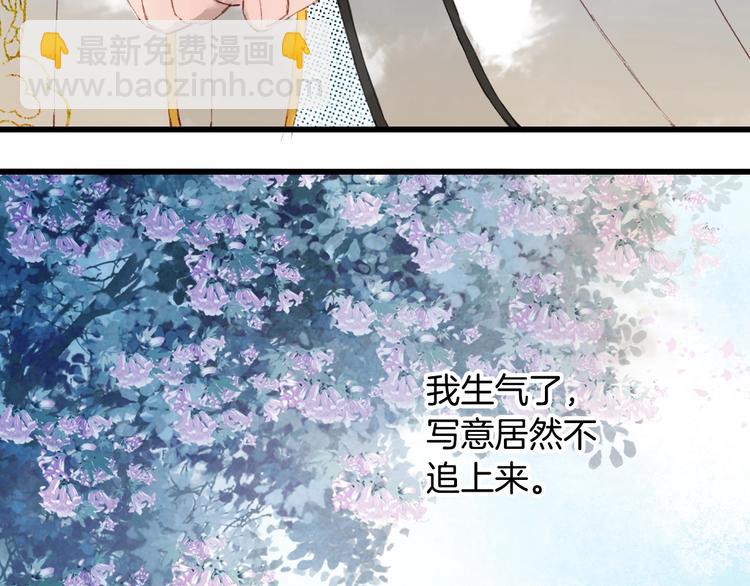 夢未幾已千年 - 第19話  碧烏(2/2) - 8