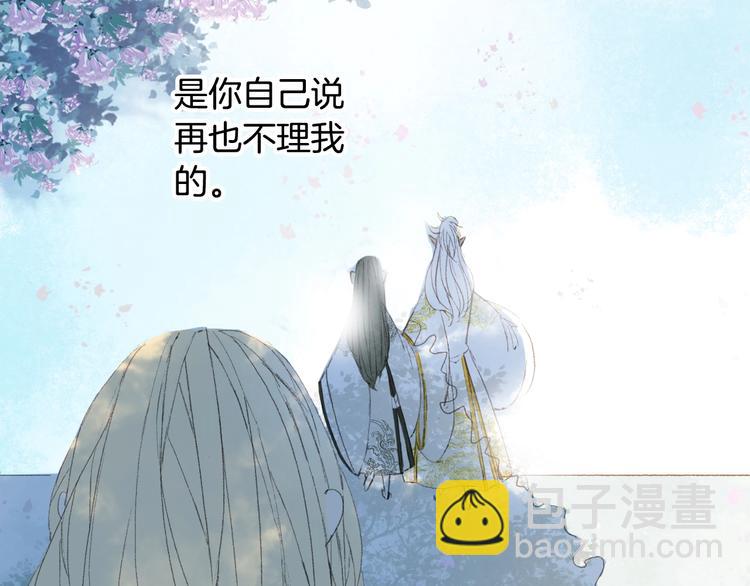 夢未幾已千年 - 第19話  碧烏(2/2) - 1