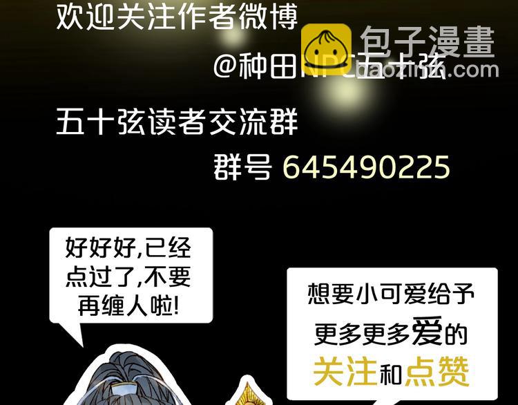 夢未幾已千年 - 第19話  碧烏(2/2) - 2